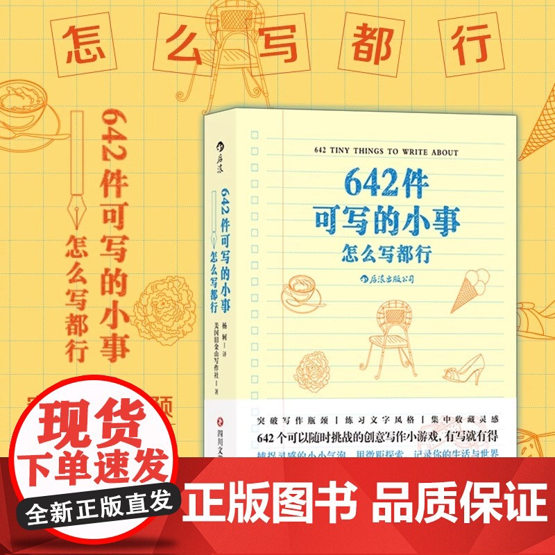 642件可写的小事青少版写作方法关于你的一切642幅可画的画怎么写画都行袖珍创意笔记本口袋本治愈减压创意写作文学创作碎片高清大图