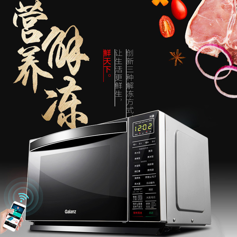 Galanz/格兰仕 微波炉G80F23CN3XLN-R6(A2) 23L 平板加热 湿度感应 微电脑式 智能APP操控