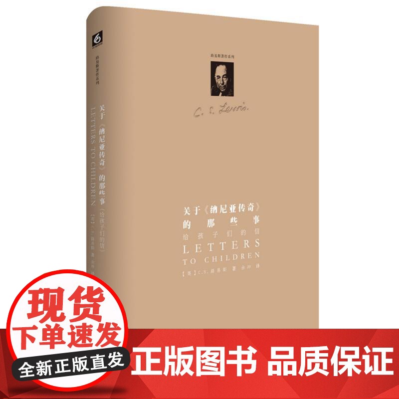 [央视网]关于 纳尼亚传奇 的那些事 英 C.S.路易斯 著 余冲 译 华东师范大学出版社 9787567512511高清大图