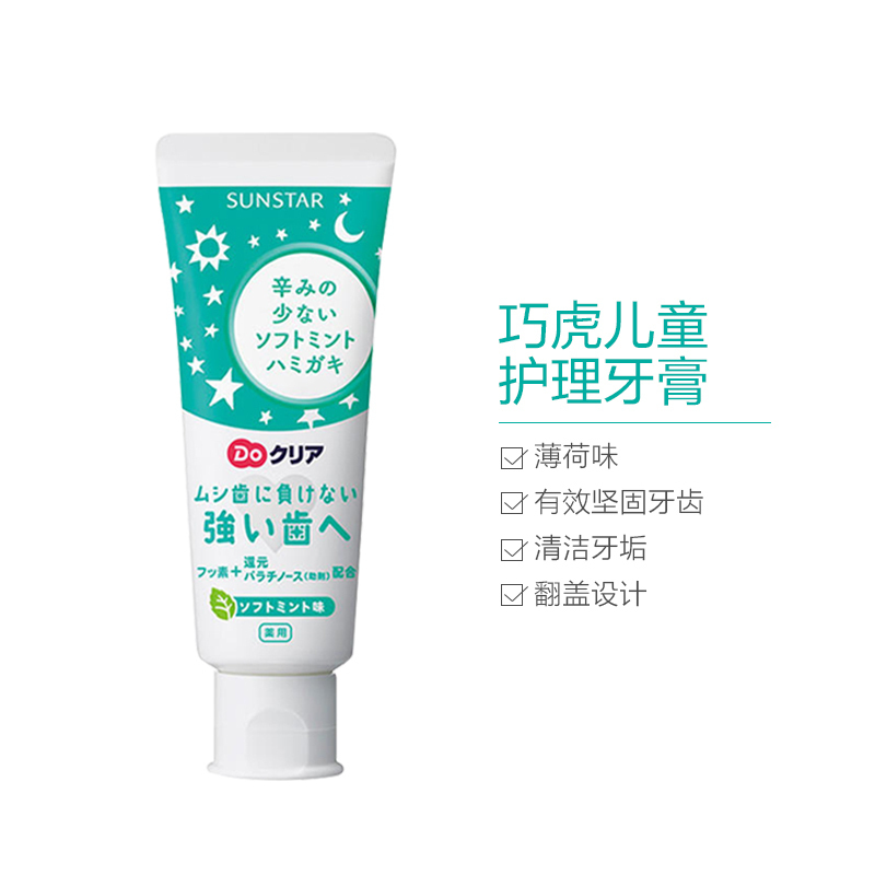 Ora2 皓乐齿儿童护理牙膏 薄荷味 70g