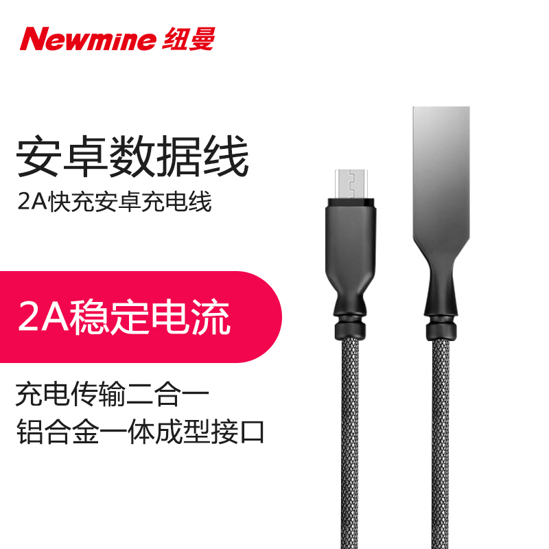纽曼(Newmine) 安卓数据线 电源线2A快充MicroUSB手机充电线 黑 华为小米vivo/oppo红米三星魅族