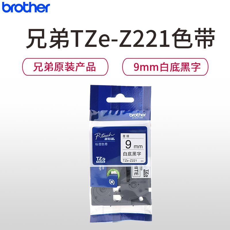 普贴标签纸 9mm白底黑字