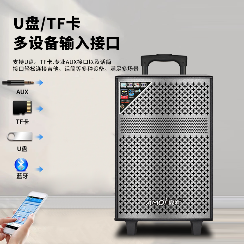 夏新(AMOI)户外音响SA-802 无咪版
