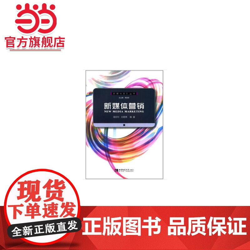 新媒体营销