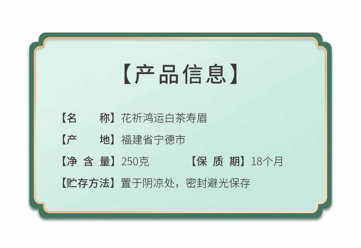 花祈鸿运 白茶寿眉250克桶高清大图