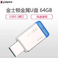 金士顿（KINGSTON）USB3.1 64GB 金属U盘 DT50 蓝色(赠送运费险)