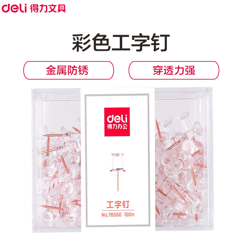 得力(deli)78550彩色工字钉5筒 装订图钉 按钉大头钉 书写照片钉 办公用品 玫瑰金