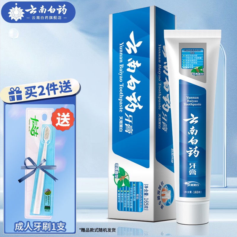 云南白药牙膏(冬青香型)165g单只装 1支
