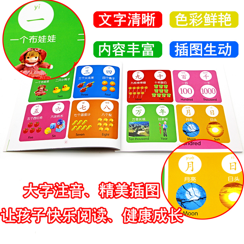 认拼音 [正版]大图大字我爱读宝宝启蒙学习书认汉字学数学认拼音认字母彩绘注音版四册装1-2-3-4-5-6岁幼儿园绘本学高清大图