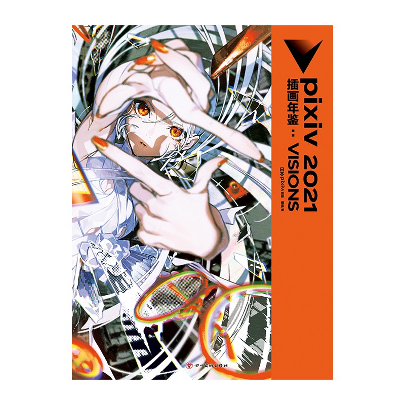 [正版]pixiv2021插画年鉴:VISIONS 日本插画师p站年鉴插画集册米山舞动漫画二次元临摹图册图集设定集高清大图