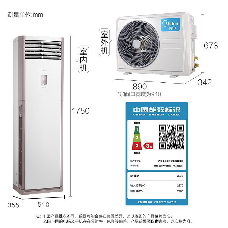 美的(Midea)3匹定频家用客厅柜机空调 大出风口立式冷暖空调冷静星KFR-72LW/DN8Y-PA400(D3)