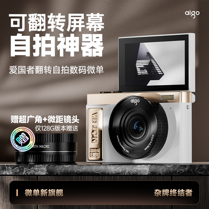 爱国者 E9 aigo数码相机翻转屏自拍微单高清32G 白色高清大图