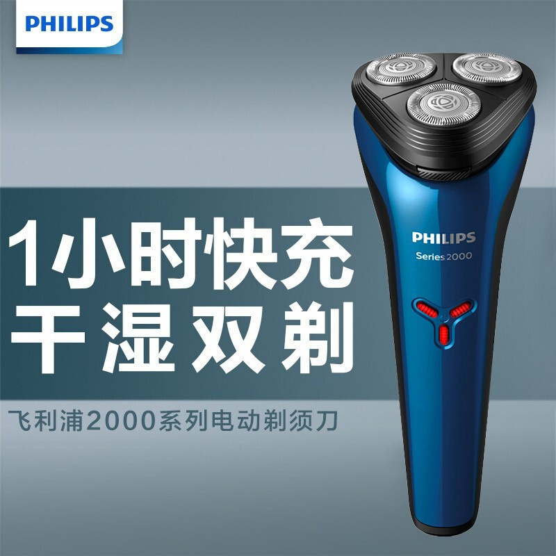 飞利浦(Philips)男士电动剃须刀全身水洗干湿双剃1000系列升级版快充胡须刀刮胡刀 S2303