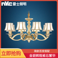 雷士照明NVC美式客厅豪华吊灯北欧现代简约大气餐厅卧室饭厅吸顶灯美式复式楼铜艺灯具田园别墅吊灯照射不含光源