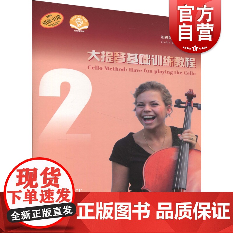 大提琴基础训练教程2(附音频)高清大图