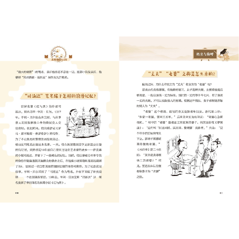 醉染图书追根溯源300问9787556240241高清大图