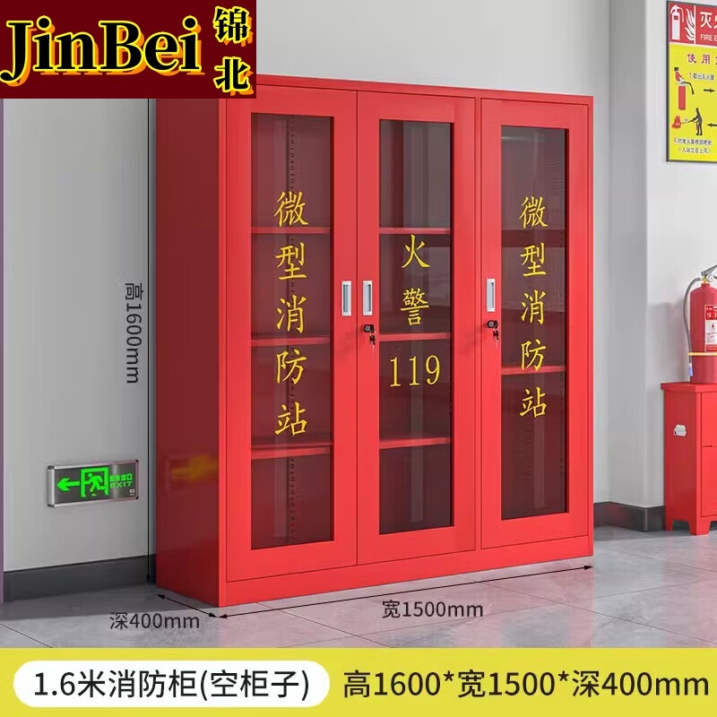 锦北消防器材柜放置工具柜工地商场展示柜应急柜1.6*长1.5-不含器材