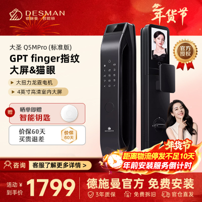 德施曼密码锁家用防盗指纹锁全自动带屏幕可视猫眼Q5MPro【标准版】