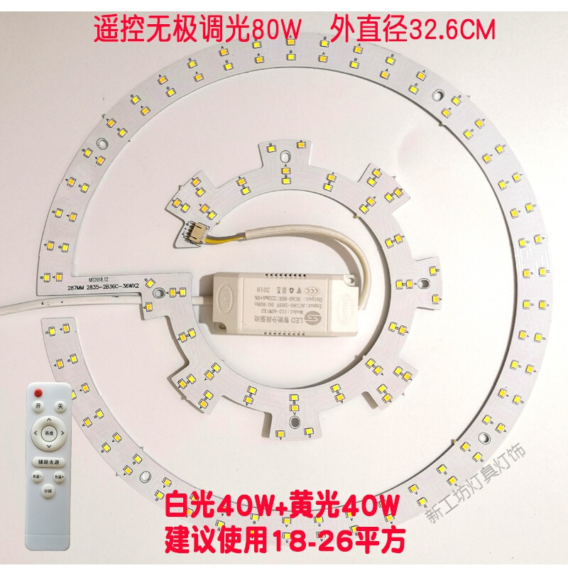 苏宁放心购 遥控led灯圆形改造灯板灯盘灯条客厅灯三色遥控无极调光吸顶灯芯