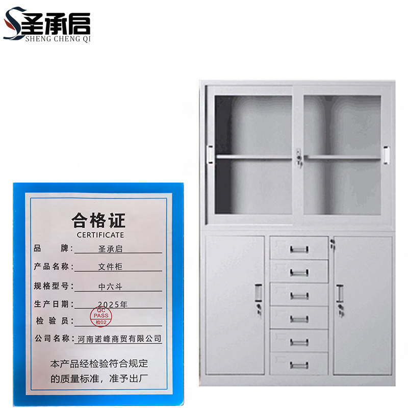 圣承启 文件柜 中六斗 台