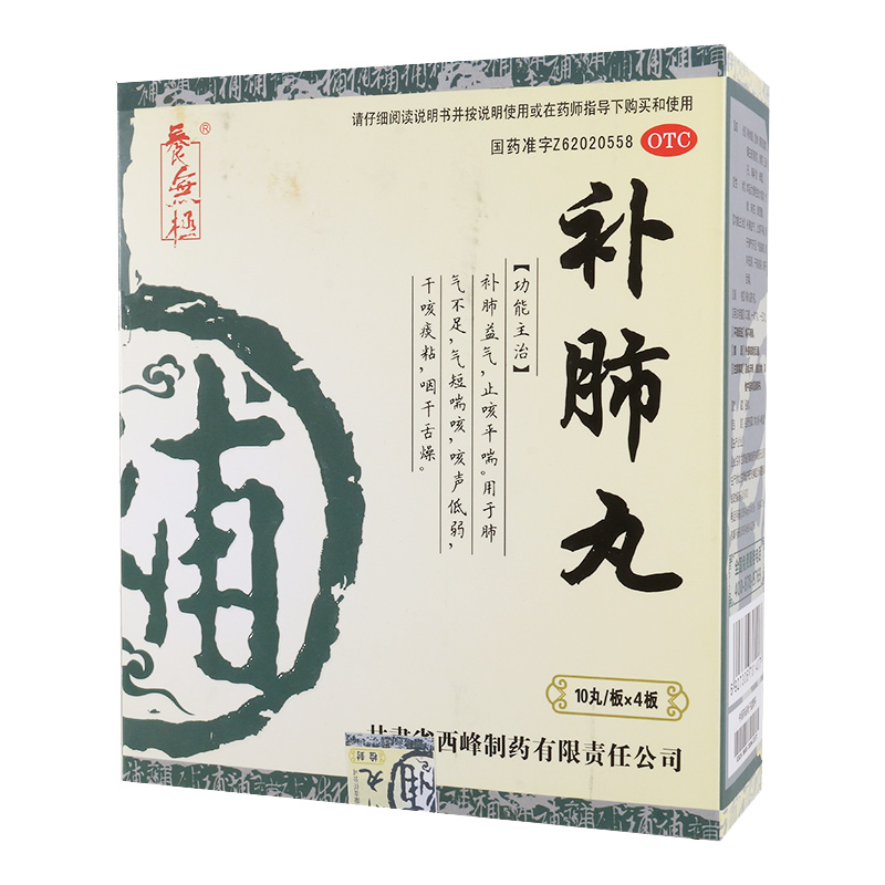 养无极补肺丸9g*10丸*4板/盒补肺益气止咳平喘高清大图