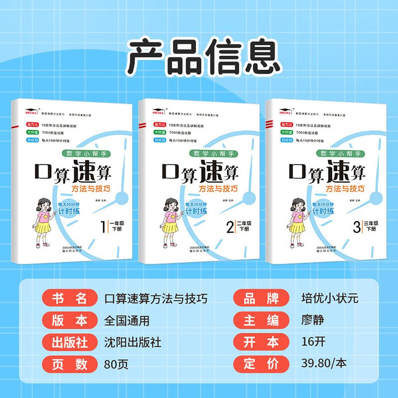 口算速算技巧与方法(下册) 一年级下 [正版]2023新版数学小帮手 小学速算方法与技巧 一1二2三3年级 小学数学