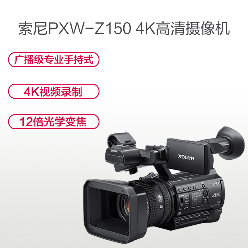 索尼(SONY) PXW-Z150（128G卡+包+电池+三脚架+麦克风）4K数码摄像机 829万像素 3.5英寸屏