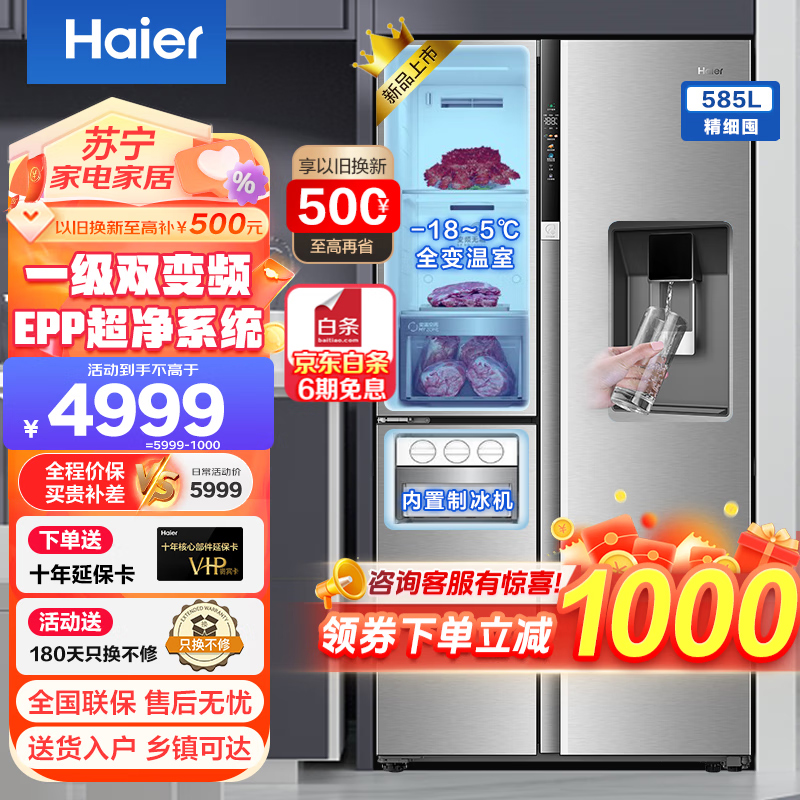 海尔冰箱585升 EPP超净系统 宽幅变温全新对开门双变频可制冰外取水一级能效风冷无霜三开门大容量 585升雅纹钢外观