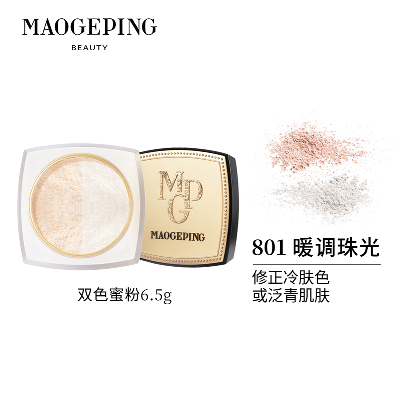 毛戈平 光感幻彩亮颜粉801(6.5g) 清透柔焦提亮不脱妆[以光定妆]