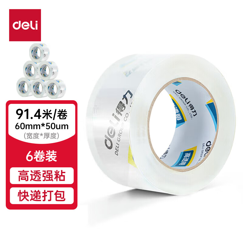 得力(deli)30325封箱胶带6卷装 60mm*100y封口胶布 胶布 胶纸封箱器胶带打包胶带透明胶卷宽胶带大胶卷