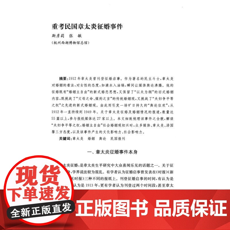 章太炎研究第3辑 上海人民出版社哲学经学思想体系历史研究历史人物传记正版图书籍高清大图