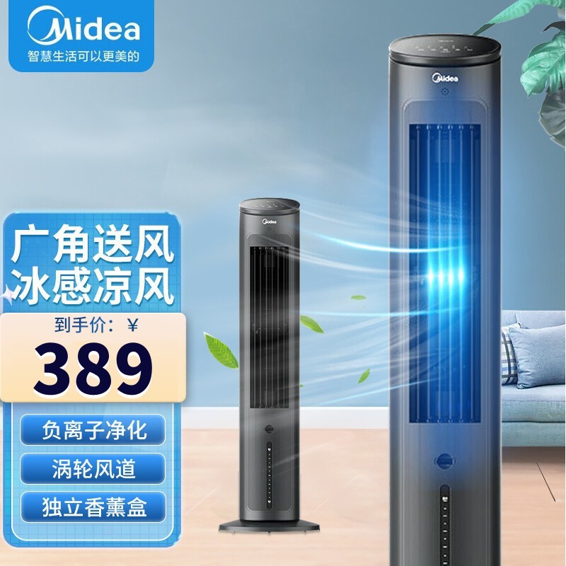 美的(Midea)空调扇AAF10MRB