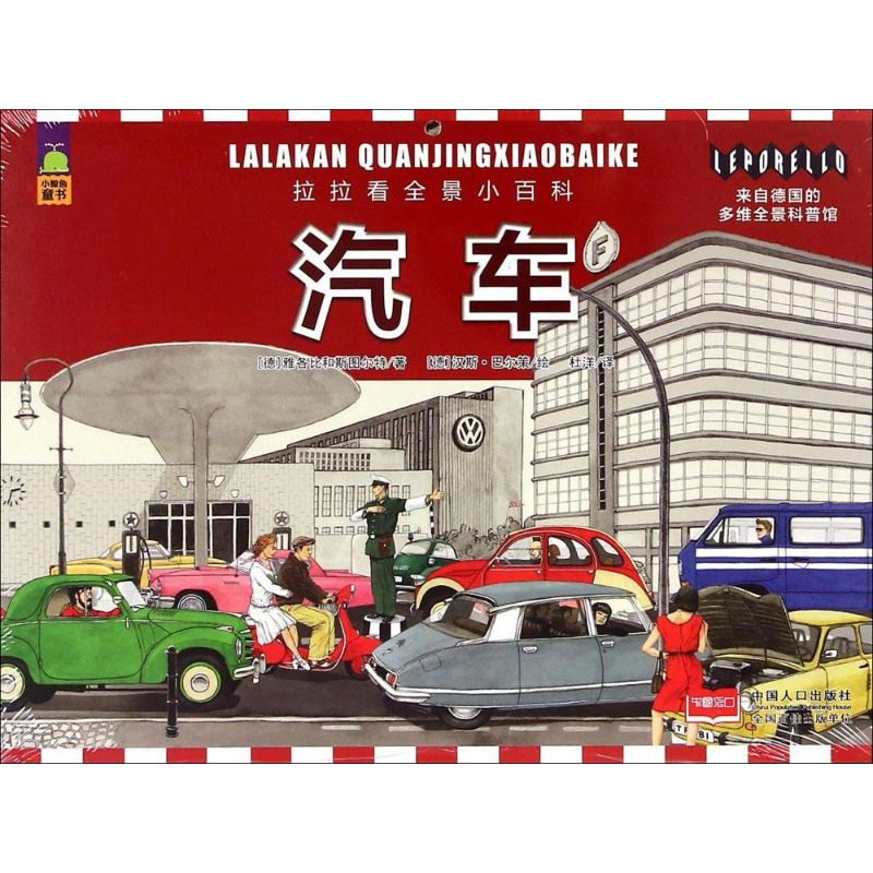醉染图书汽车9787510130922高清大图