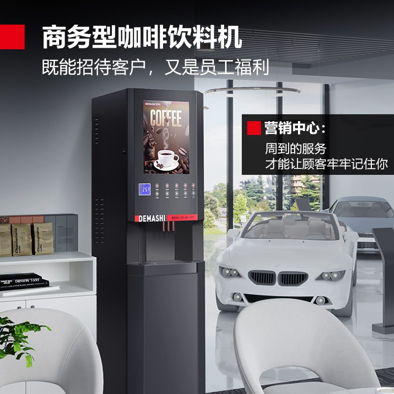 德玛仕(DEMASHI)速溶咖啡机商用 全自动四料缸10键4冷4热+冷热水SML-F604S[含底座]高清大图