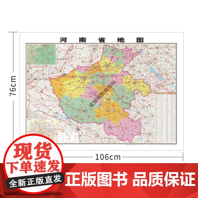 河南省地图2023新版正版高清防水交通旅游用中国各省行政区划地图学生专用初中生小学生儿童版地理知识挂图墙贴挂画墙布墙面装高清大图