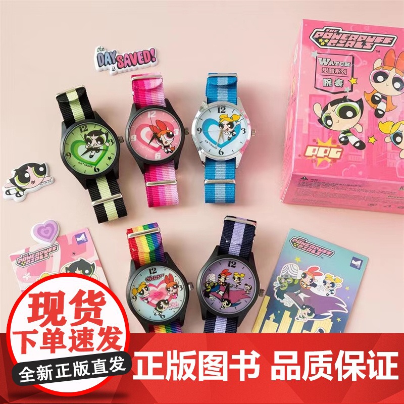 西西弗书店飞天小女警甜酷系列收藏腕表女孩手办礼物女生高级高清大图