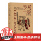 非修炼手册 罗马士兵 罗马军团恺撒奥古斯都近卫军历史书籍罗马士兵为帝国的荣耀而战罗马军团横扫欧亚非 后浪正版