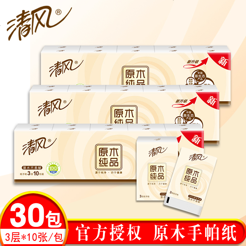 手帕纸原木纯品纸巾无香餐巾纸小包面巾纸卫生纸3层