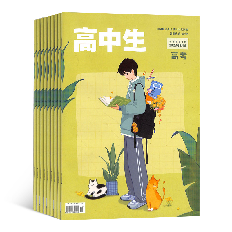 [正版]高中生高考杂志订阅 2024年8月起订阅杂志铺 1年共12期 语数外高中学习辅导 高考指导 高考 教育辅导期刊高清大图