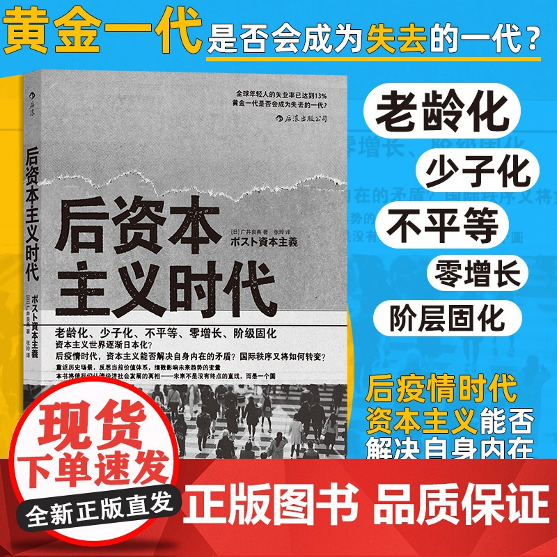 正版 套装三册任选 人口与日本经济+负动产时代+后资本主义时代 3册套装 日本经济发展史 失落的三十年 经济学社会学书籍高清大图