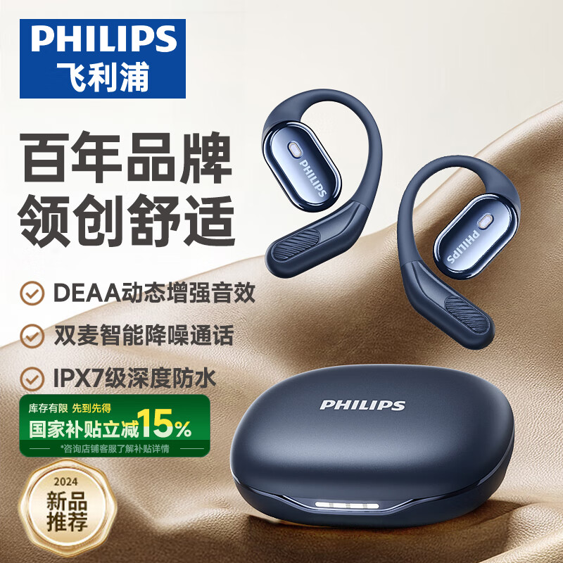 飞利浦(PHILIPS)蓝牙耳机骨传导概念真无线挂耳式开放式不入耳运动跑步长续航高端降噪耳机 (新款)TAT3759 黑