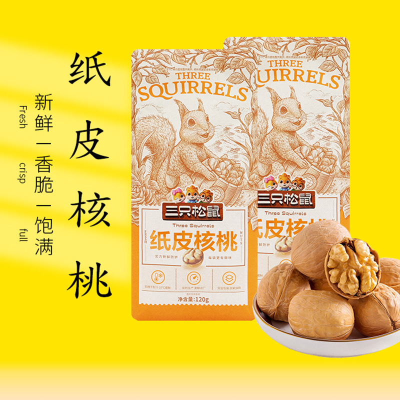 三只松鼠原味纸皮核桃薄皮大头装坚果休闲零食干果小吃120g*2袋高清大图