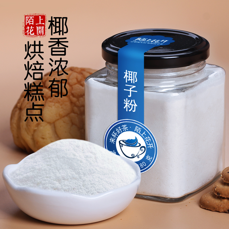 买1送1陌上花开椰子粉 海南产纯椰子汁粉原味冲饮浓香椰浆粉烘焙