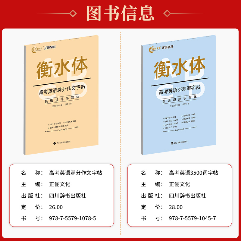 醉染图书高考英语满分作文字帖+高考英语3500词字帖9787557910785高清大图