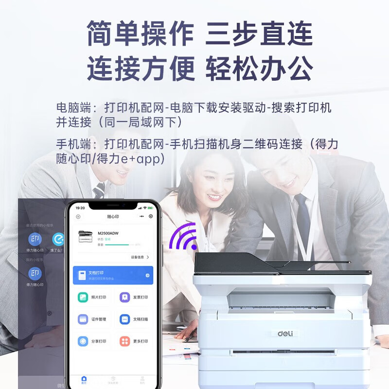 得力(deli)M2500ADW套装 办公商用三合一A4打印机 多功能一体机 家用无线 自动双面激光打印机高清大图
