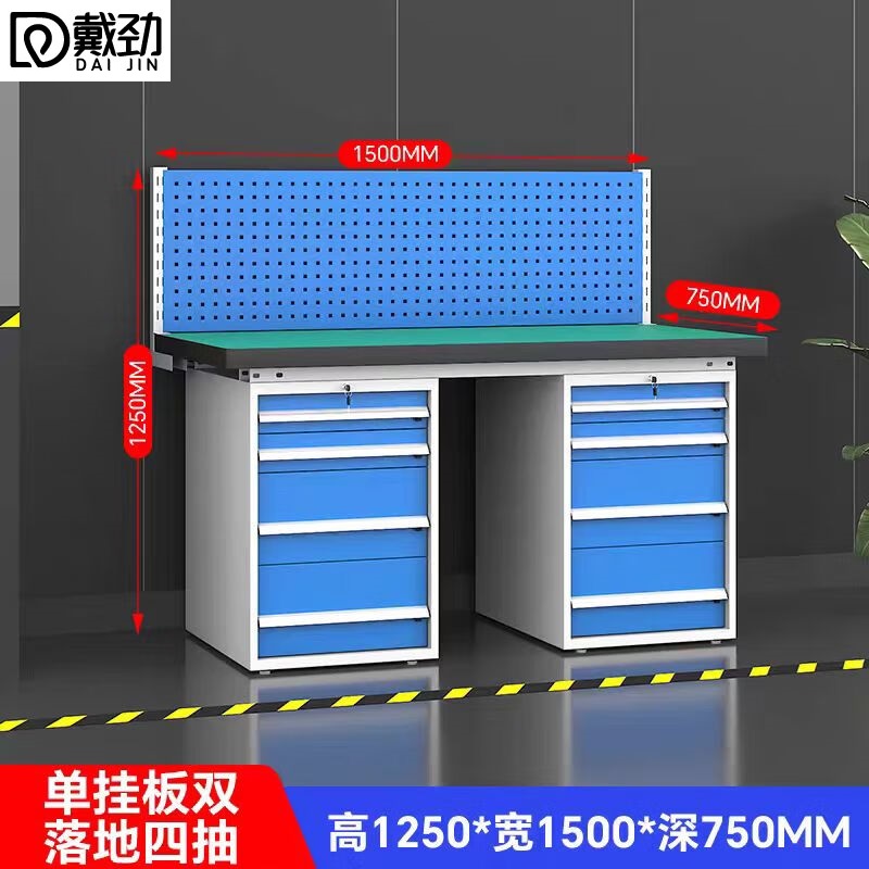 戴劲重型防静电工作台操作台车间多功能钳工维修桌1.5米双四抽+单挂板