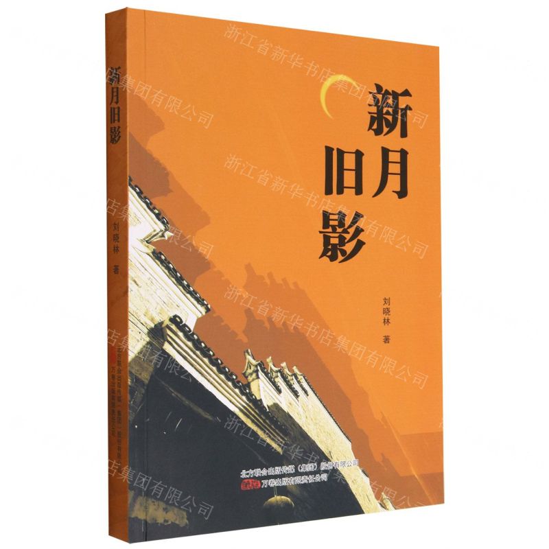 【N】新月旧影-9787547059890