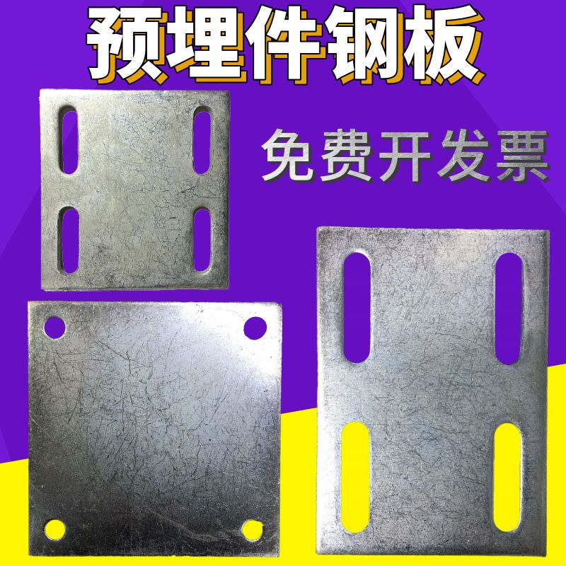 圆孔镀锌铁板预埋件钢板钢管底座四孔立柱底板幕墙配件6 8 10 60*60(数量20)