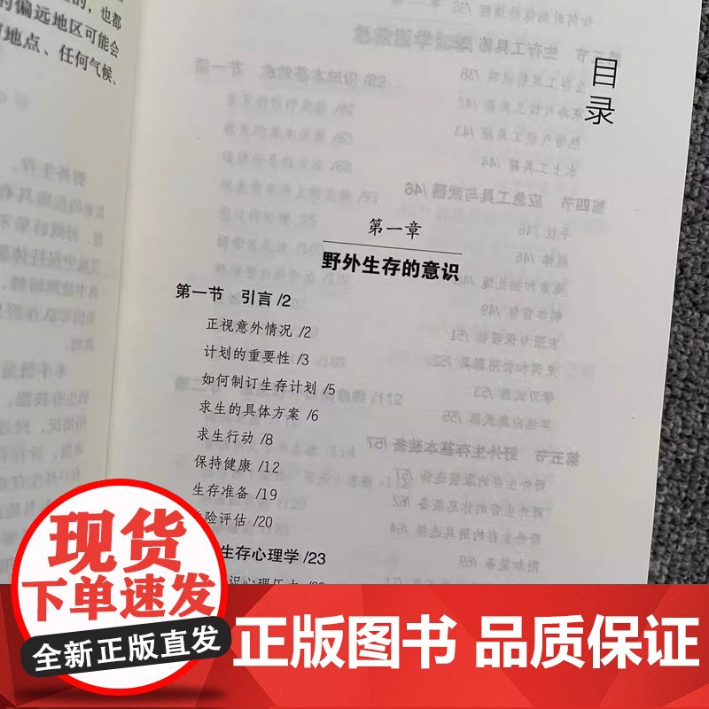美军野外生存手册 户外生存 自我防卫野外生存工具 野外探险露营 徙步 旅行荒野求生自救知识 百科全书式野外生存指南书高清大图