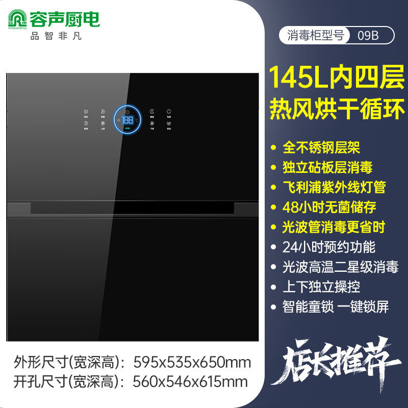 容声消毒柜嵌入式家用热风循环大容量二星级餐具碗筷厨房高温紫外线母婴镶嵌式全不锈钢消毒碗柜 二星级 145L 全不锈钢[热高清大图